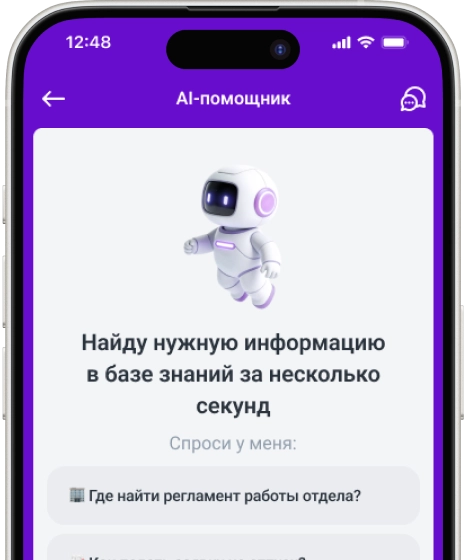 Корпоративная база знаний с ИИ-ассистентом