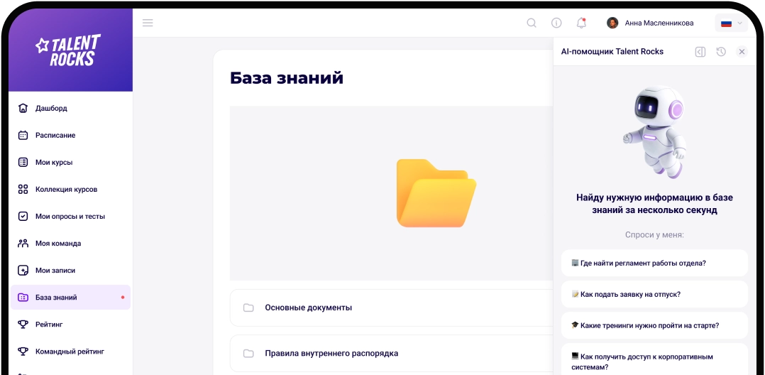 Корпоративная база знаний с ИИ-ассистентом
