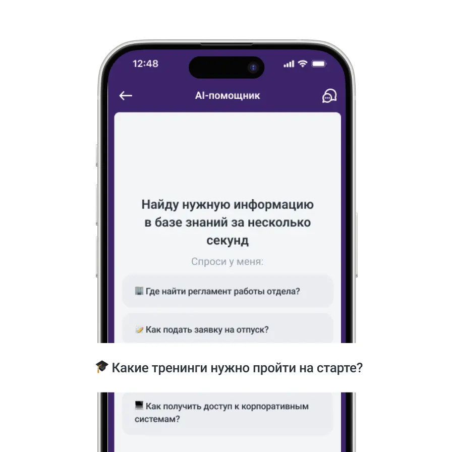 AI-ассистент сотрудника