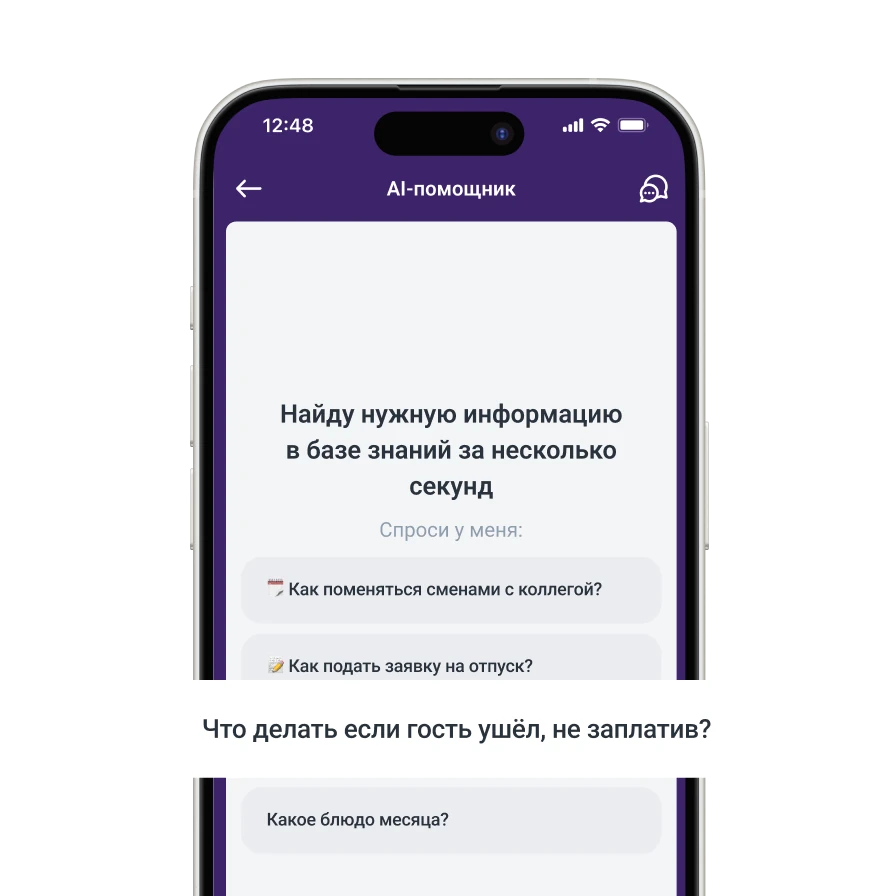 AI-помощник для&nbsp;сотрудников
