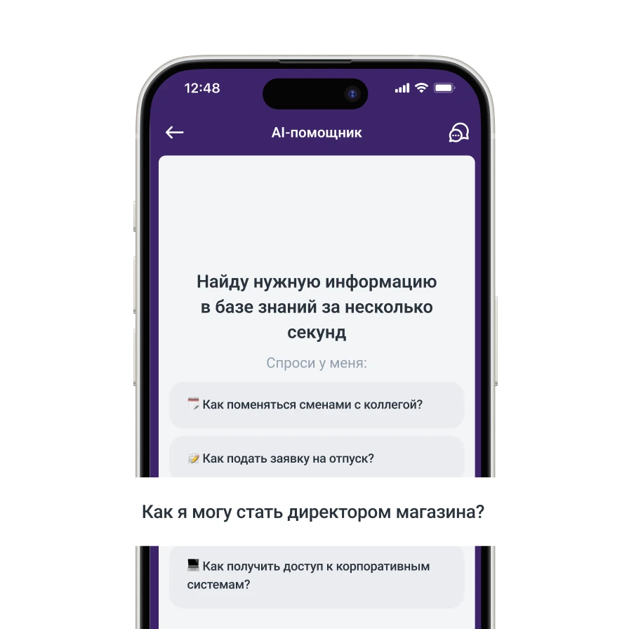 AI-ассистент сотрудника